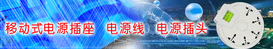 慈达插座