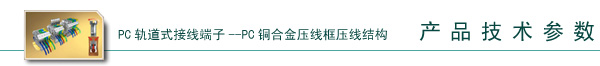 接线端子、接插件、端子台、端子、接线端子排、接插件、模组、模组盒、精密组件和精密模具等接线端子