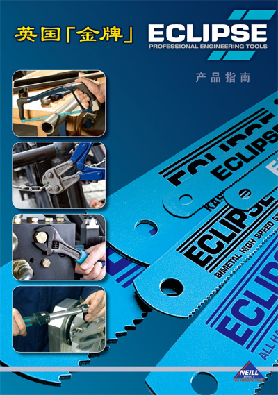 英国ECLIPSE金牌工具