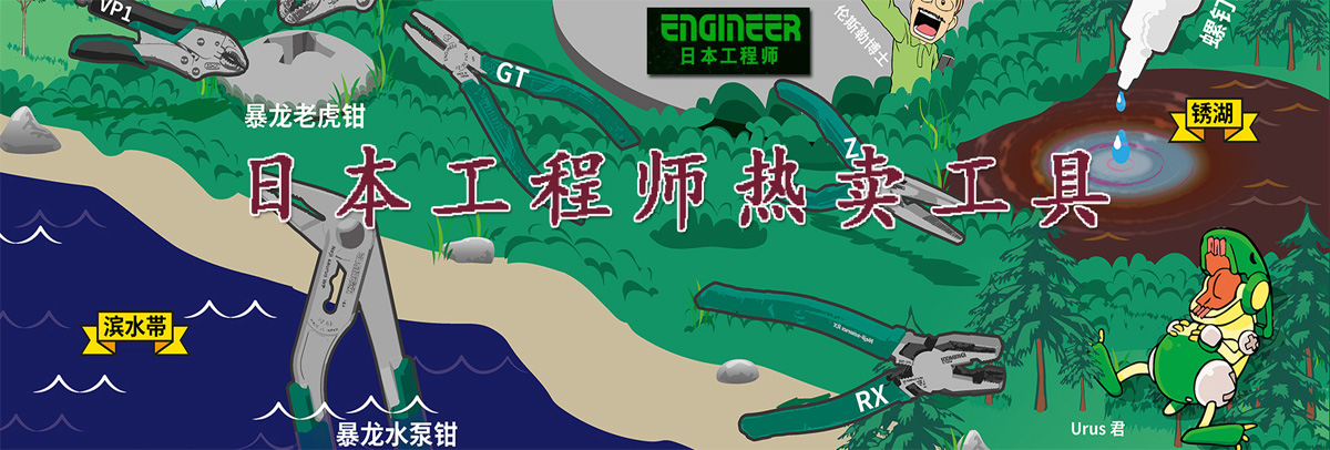 日本ENGINEER工程师工具