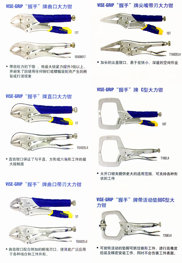 ŷ��VISE-GRIP�����ƽ�������ǯ,Vise-Grip���������ڴ���ǯ,Vise-Grip�����Ƽ�����д���ǯ,Vise-Grip������ֱ�ڴ���ǯ,Vise-Grip������C�ʹ���ǯ,Vise-Grip���������ڴ��д���ǯ,Vise-Grip�����ƴ�����C�ʹ���ǯ,Vise-Grip���������ڴ��д�������,Vise-Grip�����ƴ�ǯ�ڻ��γݴ���ǯ,Vise-Grip������ֱ�Ǻ��Ӵ���ǯ,Vise-Grip��������Ƥ����ǯ,Vise-Grip��������ʽ����ǯ,Vise-Grip�����ƺ����ô���ǯ,Vise-Grip������������ѹ�Ӵ���ǯ
