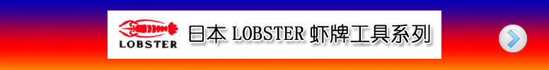 ձLOBSTERϺƹ