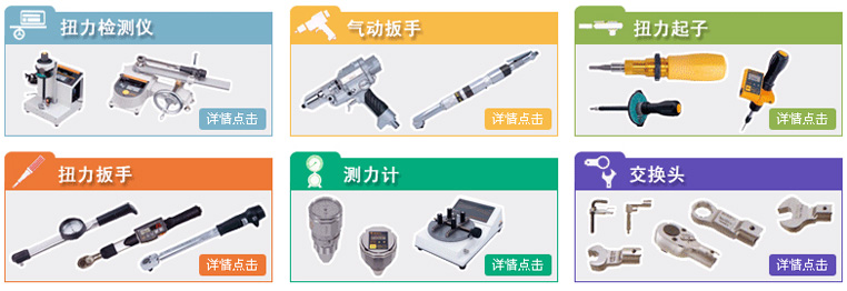 日本TOHNICHI东日扭力工具