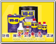 宏研电子(上海:021-63515828桂林:0773-3842910)经营美国WD-40多功效防锈润滑剂系列产品