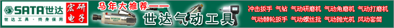 世达工具-气动工具